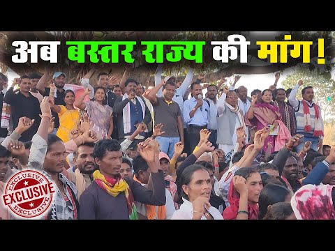 अब अलग 'बस्तर राज्य' और 'छठवीं अनुसूची' की मांग! Bastar Separate State Demand