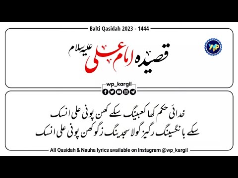 13 Rajab | Balti Qasidah 2023 | Hazrat Ali (AS) | With Lyric