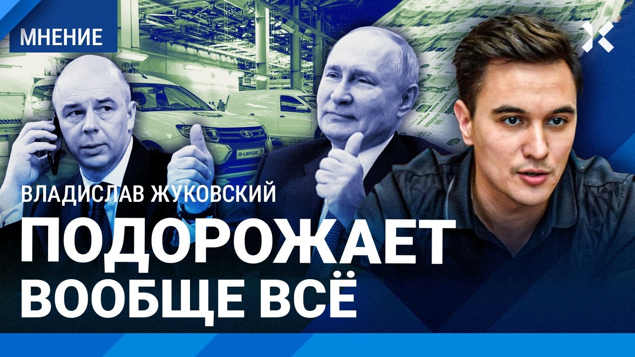ЖУКОВСКИЙ: Дыра в бюджете — 5,7 трлн. АвтоВАЗ разворовали. Новые налоги в Ро?