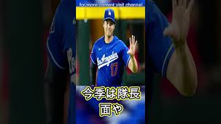 大谷翔平の新情報「再び」　ド軍戦2時間前、米記者一斉速報…チームの大きな関心事に