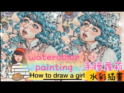 2025 How to draw a girl in watercolor,手繪花朵長髮浪漫少女蘿莉 lolita水彩畫女孩少女, paint with me跟我一起用水彩手繪#Hey moe黑毛畫畫