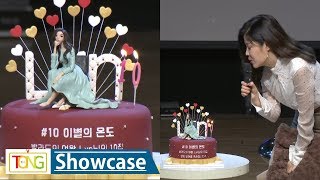 LYn(린), 남편 이수의 깜짝 케이크 이벤트…"나보다 더 섬세" (Run to you, 이별의 온도)