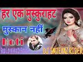 हर एक मुस्कुराहट मुस्कान नहीं होती 💞Sad Love Mix Dj Songs💞Dj Imteyaz Rider