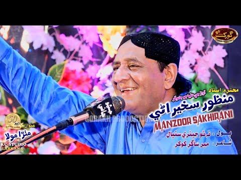 Natho Jiyaerey Sanbhal - Manzoor Sakhirani - New Eid Album - 50 - Gorakh Production Official