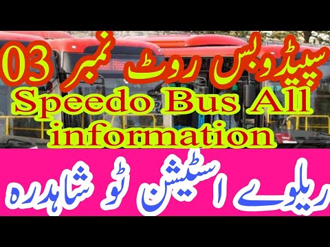 Speedo bus route number 03 | All speedo bus details | Railway station To Shahdara | Lahore speedo