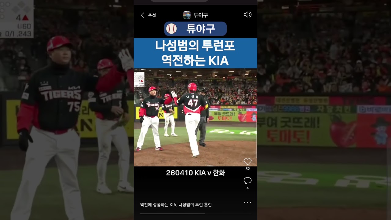 #kbo #크보 #야구 #프로야구 #야구하이라이트 #기아타이거즈 #기아 #나성범 #투런포 #역전 #3호홈런