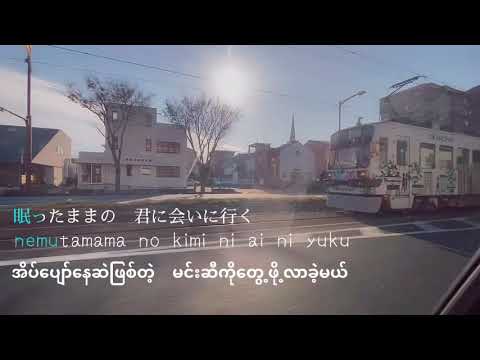 Way Back Home(Japanese version) by SHAUN covered by SG (Myanmar Translation)