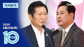 이동학 채널A 뉴스TOP10 활동 썸네일 — 영종도·인천 기후정치