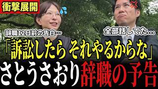 【さとうさおり辞職】「訴訟したら、それやるからな」辞職12日前に本人が語っていた“議員辞職勧告”の予告…都の20年分の消費税を見つけた日から始まった圧力 #さとうさおり #小池百合子 #北村晴男