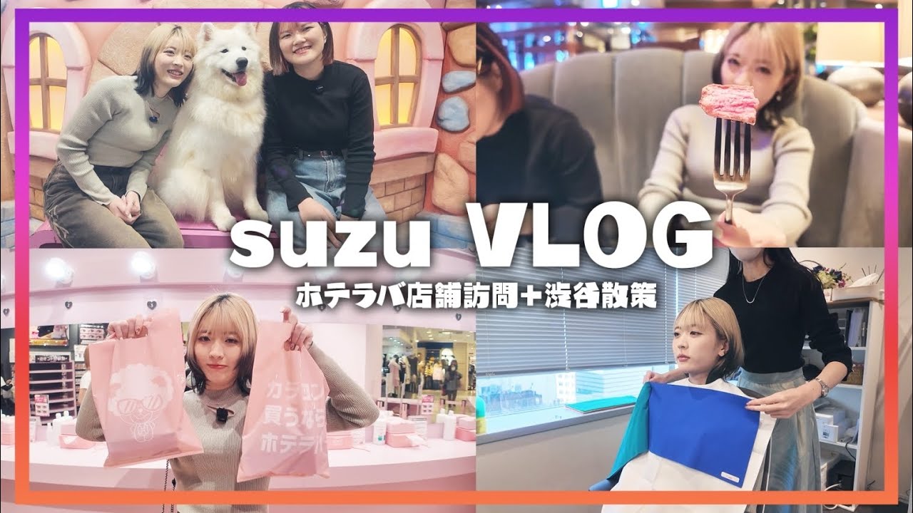 vlog｜~ ホテラバ訪問,パーソナルカラー診断,サモエドカフェ ~ w/YurinChi