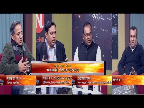 একুশের রাত || বিষয়: আওয়ামী লীগের সম্মেলন || ১৯ ডিসেম্বর ২০১৯ || অতিথি: দেলোয়ার হোসেন বন ও পরিবেশ বিষয়ক সম্পাদক, বাংলাদেশ আওয়ামী লীগ || অধ্যাপক ড. শফিউল আলম ভূইয়া, টেলিভিশন, ফিল্ম এন্ড ফটোগ্রাফি বিভাগ, ঢাকা বিশ্ববিদ্যালয় ||  সুকান্ত গুপ্ত অলক, সিনিয়র সাংবাদিক