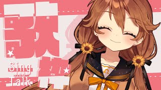 【歌枠】まったりおうたうたう！【獅子神レオナ/Re:AcT】