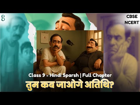 तुम कब जाओगे, अतिथि – Class 9 Hindi - Sparsh video