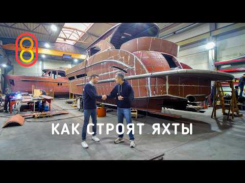 How YACHTS are built for 50 MILLION rubles!