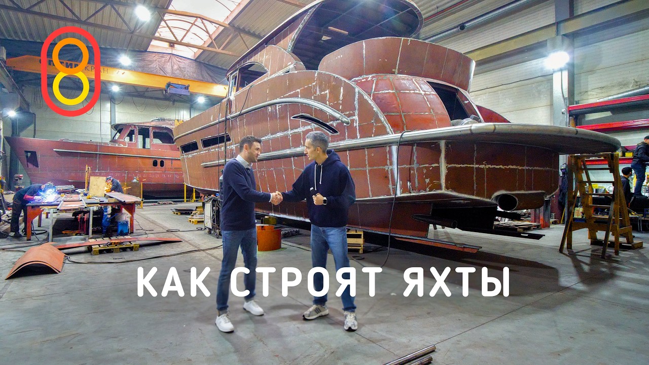 Как строят ЯХТЫ: отдых за 50 МЛН рублей!