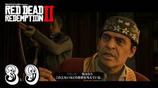 №039アラ喜寿爺が【PS4】レッドデット リデンプション2の実況やってみた