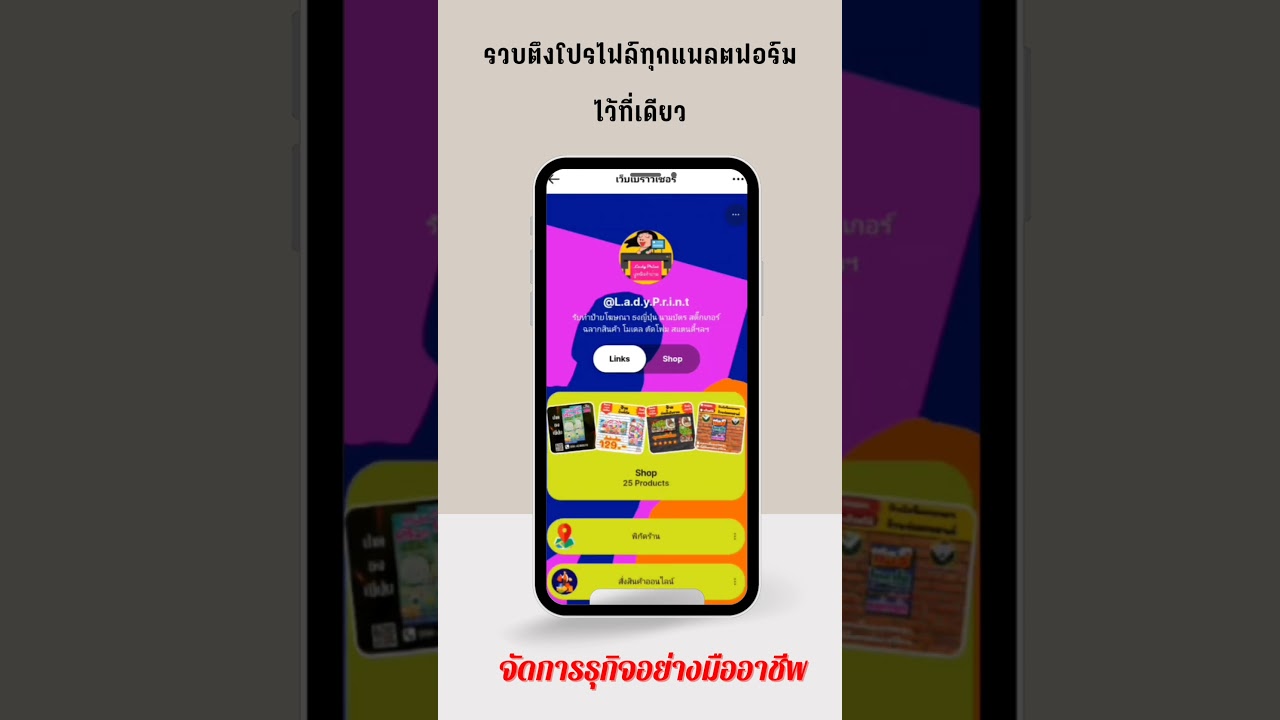 สร้าง Linktree - รับสร้าง Linktree รวมทุกLink ไว้ที่เดียวกันบนหน้าโปรไฟล์ (Bio Link) แบบมืออาชีพ - 2