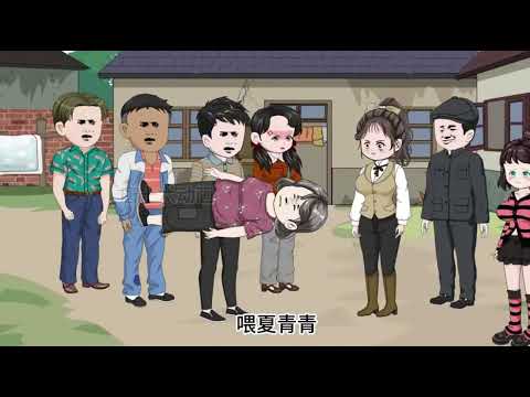 【渣夫领回了白月光我转身嫁他首长（夏青青逆袭）】前世 夏青青和杜方林相知相许 订婚后他便匆匆离家去了部1080P H