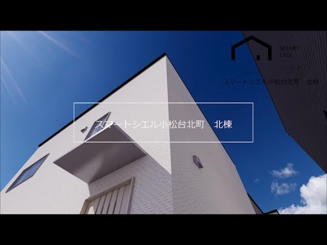 【SMART CIEL】小松台北町（北棟）