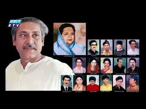 শুরু হলো শোকস্তব্ধ মাস আগস্ট