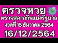 ตรวจ หวย