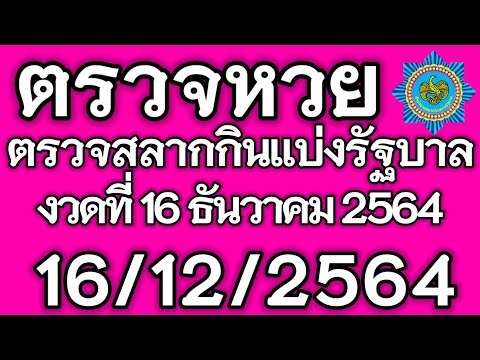 ตรวจ หวย