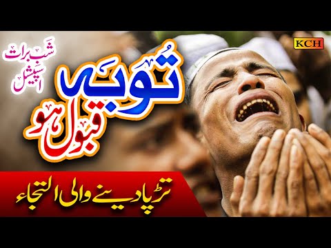 New Shabe Barat Kalam || Toba Qubool Ho || Muhammad Kashif Raza || KCH Multimedia Naat