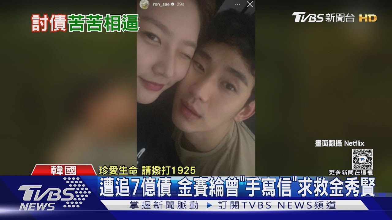 遭追討7億債務!金賽綸絕望手寫信曝光 喊「你是我的初戀」求救金秀賢