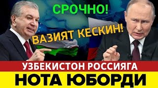 3-ЯНВАР УЗБЕКИСТАН РОССИЯГА НОТА ЮБОРДИ МИГРАНТЛАР ТАРКАТИНГ...