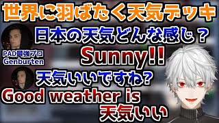 Genburtenから天気デッキを持ち掛けられる葛葉【葛葉/切り抜き】