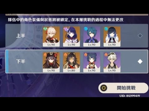 Genshin Impact Spiral Abbys V4.5 (Raiden Shogun ElectroCharged  X Mono Pyro Comp HuTao And Dehya).