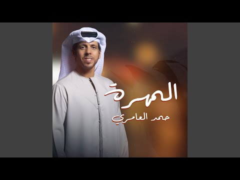 المهرة