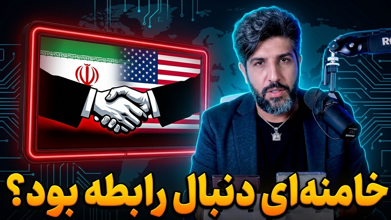 حسن روحانی: خامنه ای دنبال ارتباط با آمریکا بود