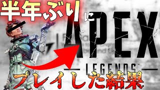 半年ぶりにAPEXやった男の反応が興奮しすぎだったwww【Apex Legends実況】