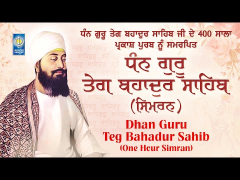 Dhan Guru Teg Bahadur Sahib - Simran 1 Hour | Guru Teg Bahadur Ji Simran - Naam Simran Amritt Saagar