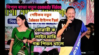 Download lagu গেষ্টিকৰ Zubeen ষ্টাইলৰ Pant Bipul Rabha Gestik Live Comedy At Korea Rangali Bihu. Oi Khapla Comedy mp3
