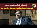 உலக பணக்காரர்கள் பட்டியல் 4ஆவது இடத்�