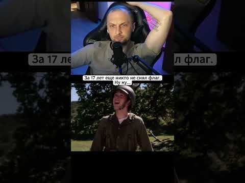 🤣Боевая задача: снять флаг. Изи пизи | Зубарев #shorts