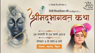 LIVE - Day 3 || Sankirtan Yatra Saharsa, Bihar 2019 || Golma, Ram Janki Baadi || Devi Chitralekhaji