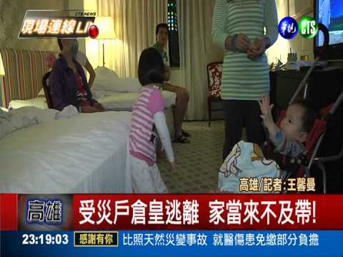 全民一條心! 飯店供災民免費住宿