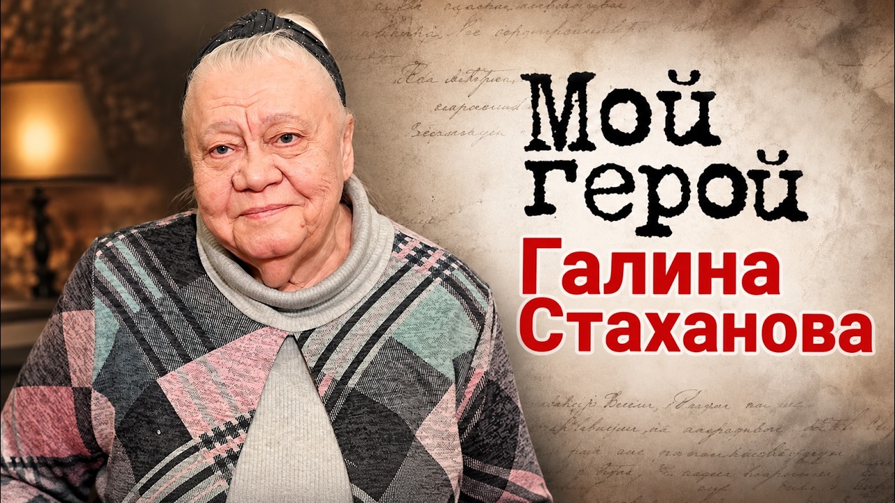 Галина Стаханова. Интервью с актрисой | «Детский сад», «Ёлки», «Отчий берег», 