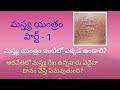 MASTYA YANTRA MASTYA REKHA మస్త్య యంత్రం మస్త్య రేఖ