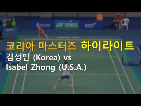 Kim Seong Min (Korea) vs Isabel Zhong (U.S.A.) - Gwangju Korea Masters 2019