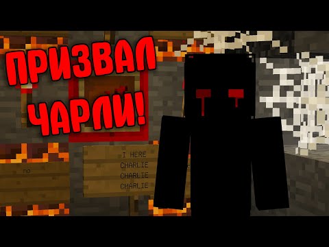 Не призывай Charlie в майнкрафт ночью! | Жуткий minecraft ритуал на страшном сиде (Чарли челлендж)