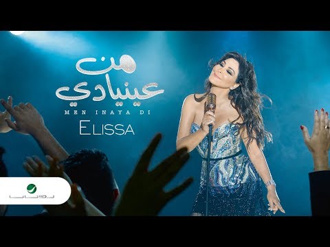 Video thumbnail for Men Inaya Di - من عينيا دي
