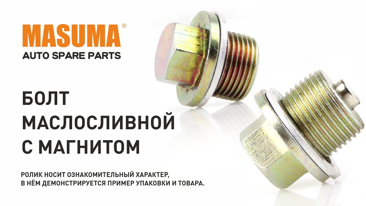 Болты для иномарок