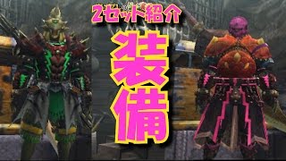 【モンハンダブルクロス】ギルド大剣のキメラ装備紹介#2【MHXX実況動画】
