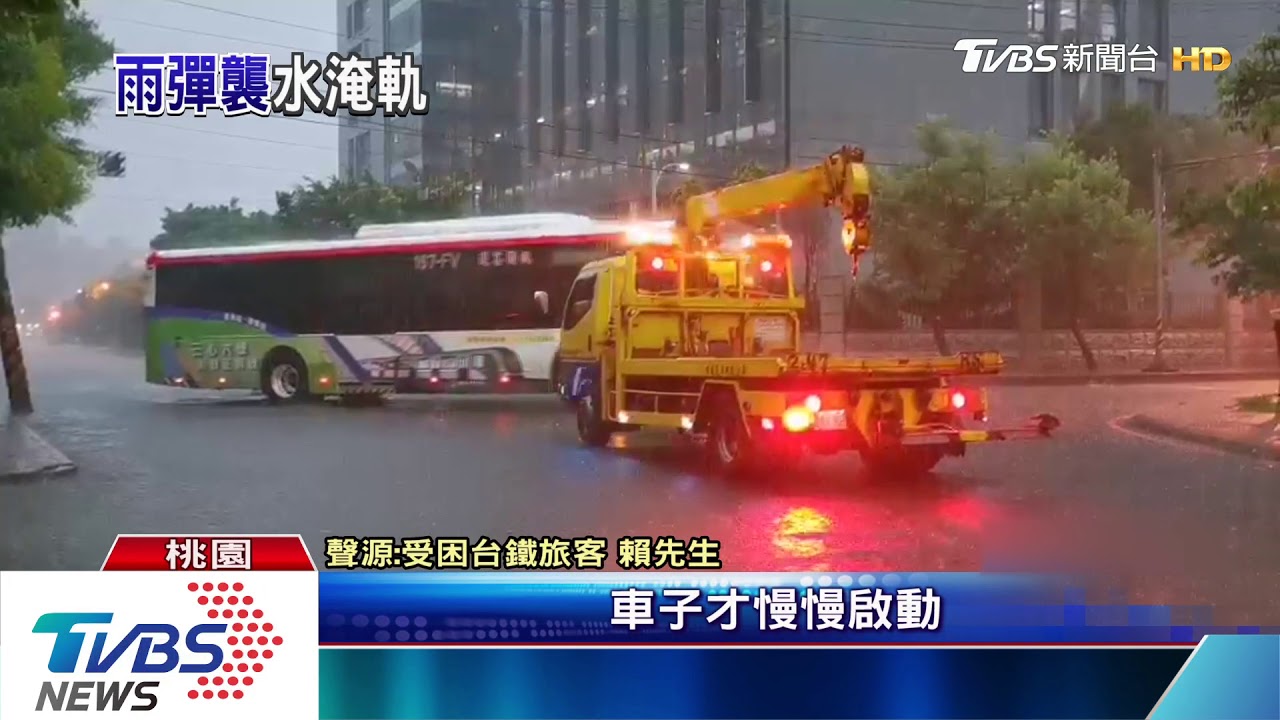 暴雨襲水淹軌道 台鐵桃園-鶯歌一度停駛