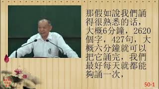 性理心法-楞嚴經50-劉芳村講師-字幕版