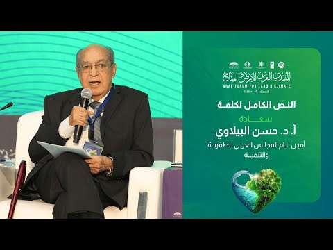 كلمة أ. د. حسن البيلاوي أمين عام المجلس العربي للطفولة والتنمية،